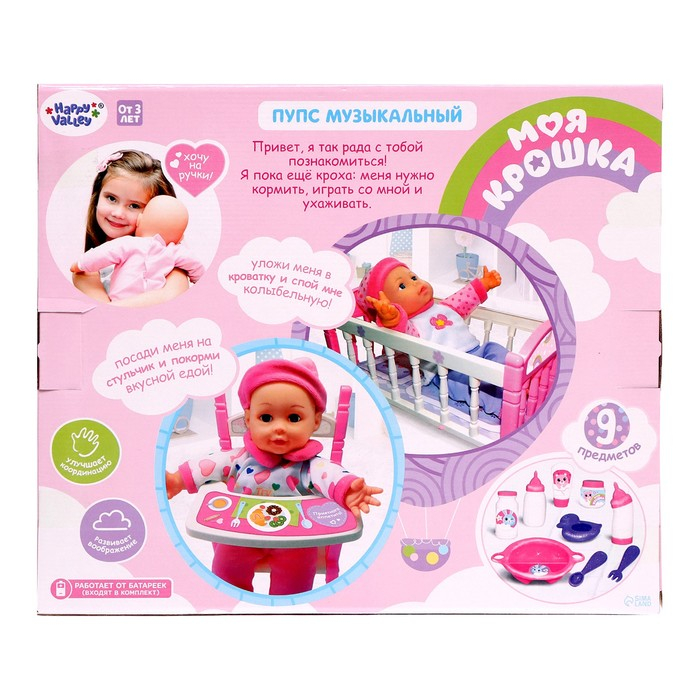 Пупс &laquo;Моя малышка&raquo; музыкальный, с кроваткой и аксессуарами, БОНУС - открытка