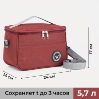 Термосумка на молнии 5.7 л, длинный ремень, цвет красный Термосумка на молнии 5.7 л, длинный ремень, цвет красный