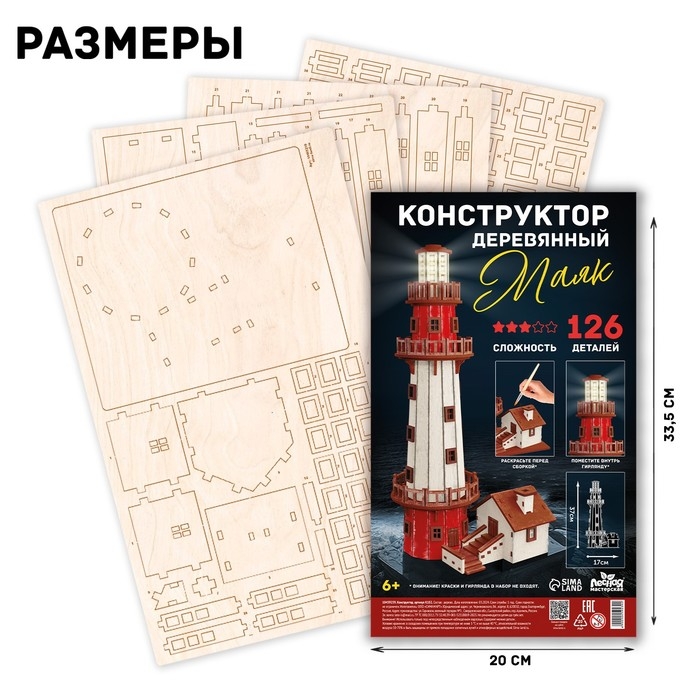 Деревянный конструктор &laquo;Маяк&raquo;, 37х17 см, 126 элементов