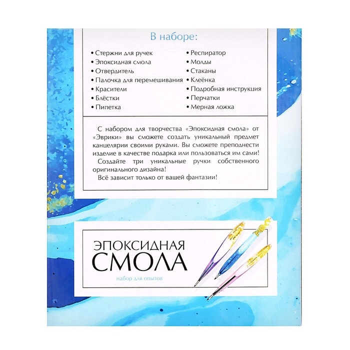 Набор для опытов «Эпоксидная смола», ручки Набор для опытов «Эпоксидная смола», ручки