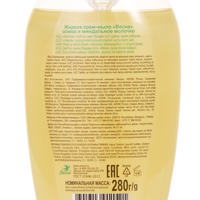 Крем-мыло «Олива и миндальное молочко», 280 мл Крем-мыло «Олива и миндальное молочко», 280 мл