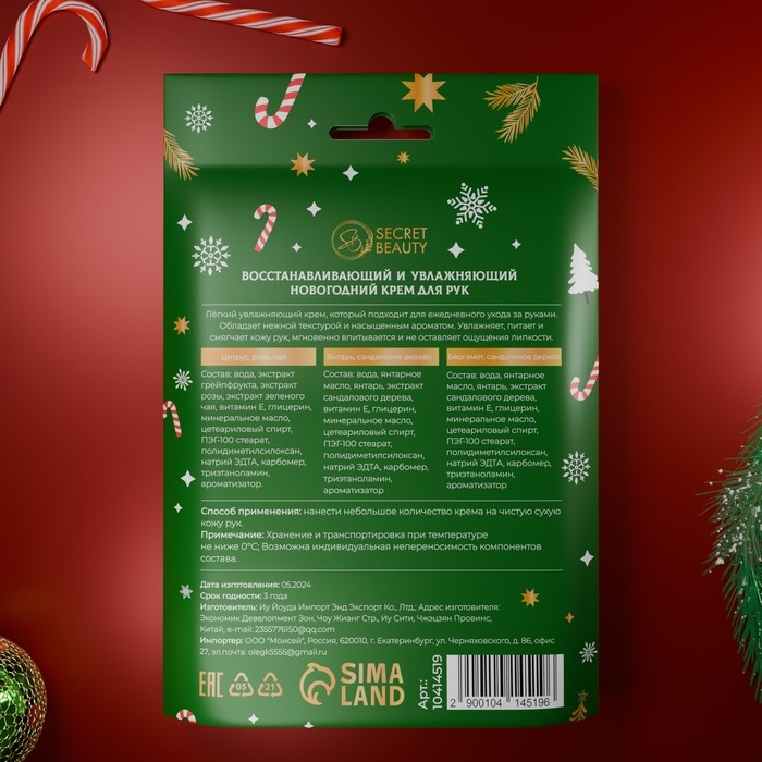 Новый год. Новогодний крем для рук &laquo;Новогодний&raquo;, набор 3 шт
