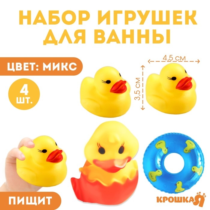 Набор резиновых игрушек для ванны &laquo;Утята с кругом&raquo;, 8 см, с пищалкой, 4 шт., цвет МИКС, Крошка Я