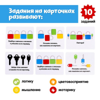 Развивающий набор &laquo;Замочки-ключики&raquo;, 4 штуки