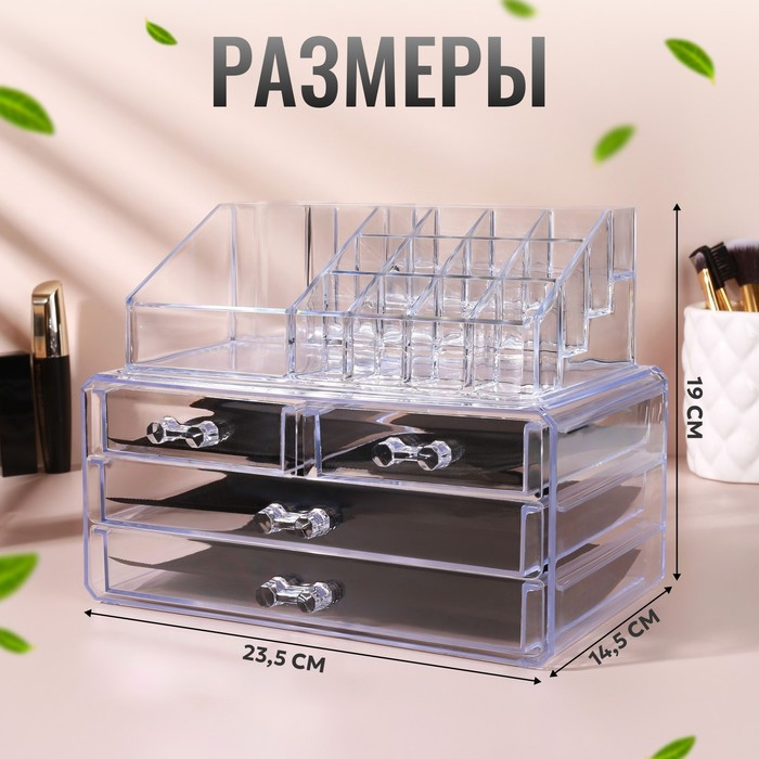 Бокс для хранения маникюрных/косметических принадлежностей, 20 секций, 23,5 &times; 14,5 &times; 19 см, 4 выдвижных ящика, цвет прозрачный