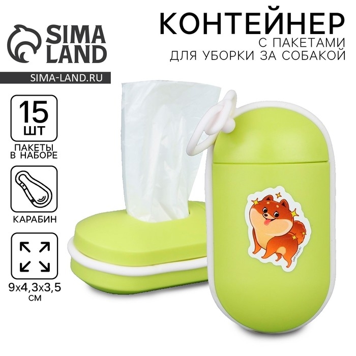 Контейнер с пакетами для уборки за собакой «Чистюля», цвет зелёный Контейнер с пакетами для уборки за собакой «Чистюля», цвет зелёный