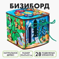 Бизиборд &laquo;Играем со зверятами&raquo;