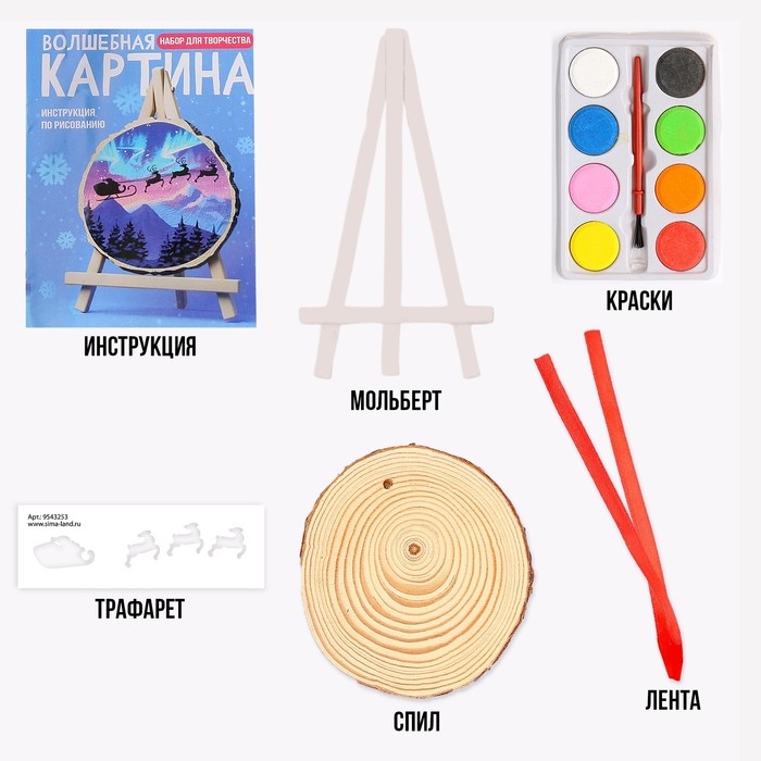 Набор для творчества &laquo;Волшебная картинка. Спилы. Сани Дедушки Мороза&raquo;