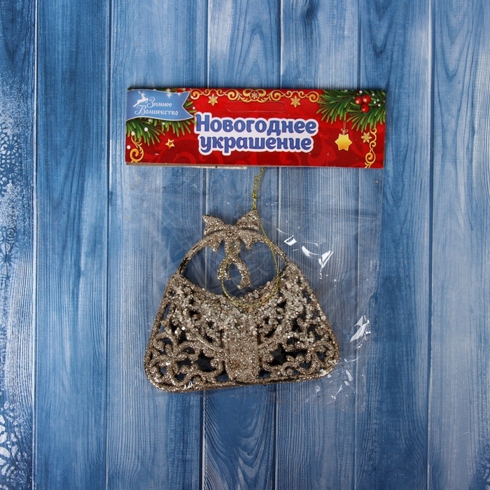 Украшение ёлочное "Сумочка блеск" 8х9,5 см, золото