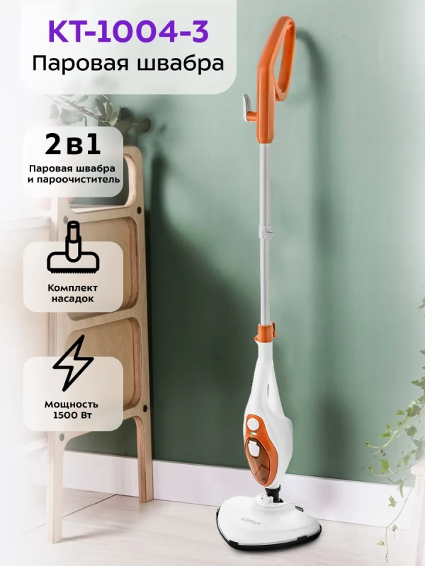 Паровая швабра с насадками КТ-1004 - 1500 Вт - 350 мл Паровая швабра с насадками КТ-1004 - 1500 Вт - 350 мл