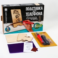 Выжигание, подставка для телефона &laquo;Ручный дракон&raquo;
