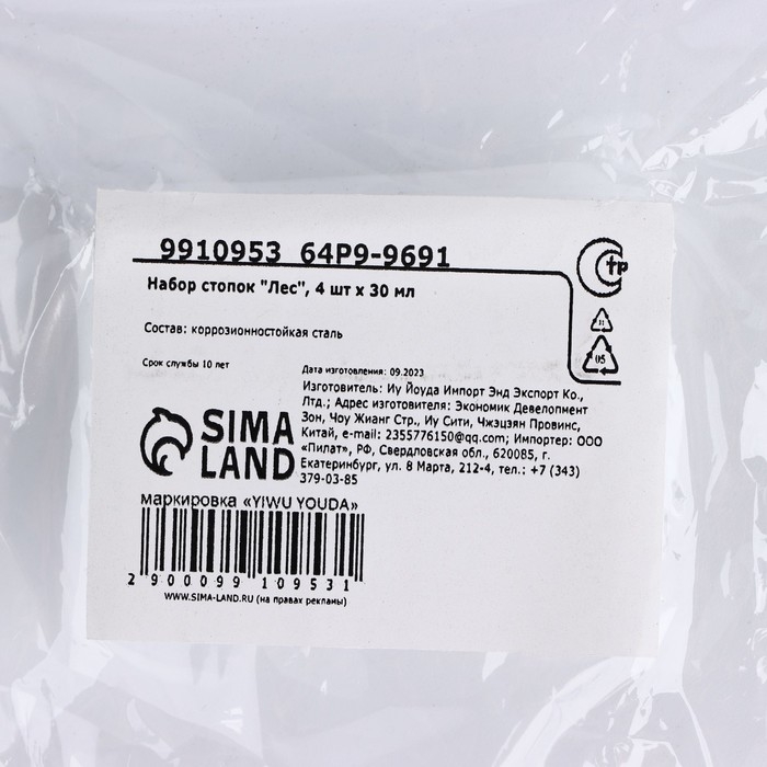 Стопки, набор &laquo;Лес&raquo;, 4 шт х 30 мл