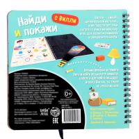 Секретная книга с волшебным фонариком &laquo;Найди и покажи с Вилли&raquo;, 22 стр.