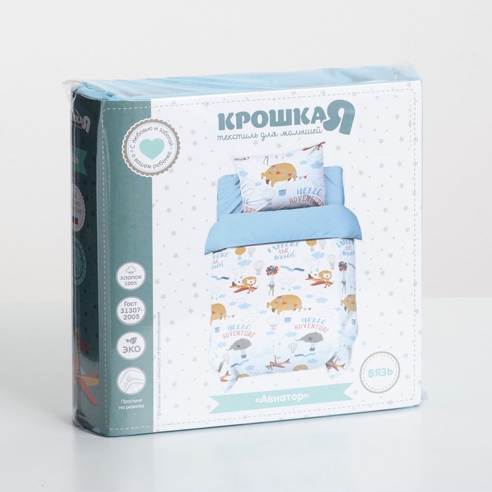 Постельное бельё детское Крошка Я &laquo;Авиатор&raquo;, 112х147 см, 60х120+20 см, 40х60 см, 100% хлопок