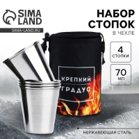 Стопки, набор в чехле «Крепкий градус», 4 шт х 70 мл Стопки, набор в чехле «Крепкий градус», 4 шт х 70 мл