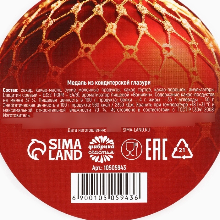 Шоколадная медаль на открытке "Всё исполнит новый год"