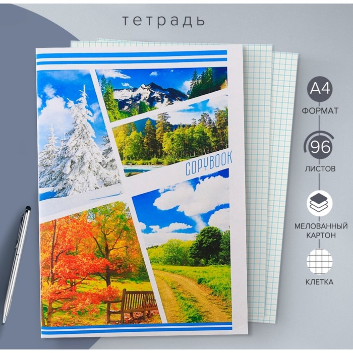 Тетрадь А4, 96 листов в клетку Calligrata Тетрадь А4, 96 листов в клетку Calligrata "Времена года", обложка мелованный картон, блок №2, белизна 75%, (серые листы)