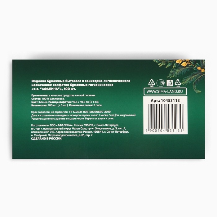 Салфетки бумажные в коробке &laquo;Новый год! Зимняя сказка&raquo;, 100 шт, двухслойные