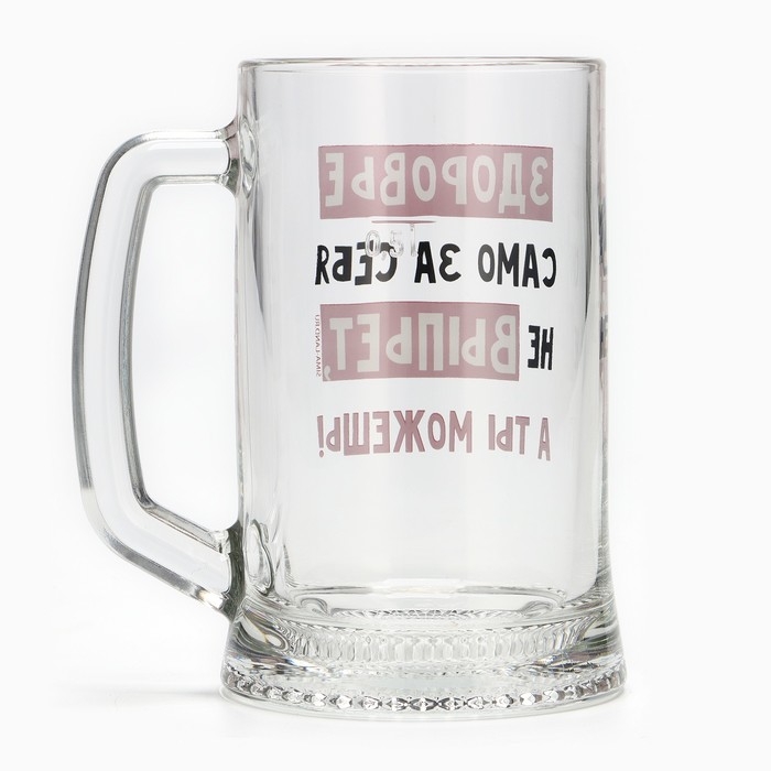 Кружка пивная Ладья «Здоровье само за себя не выпьет», 500 мл Кружка пивная Ладья «Здоровье само за себя не выпьет», 500 мл