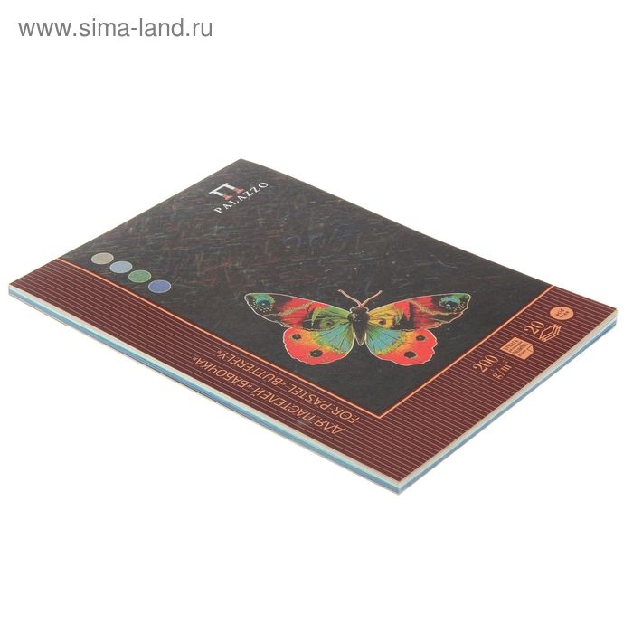 Планшет для пастели А4, 20 листов, 4 цвета "Бабочка", блок 200 г/м&sup2;