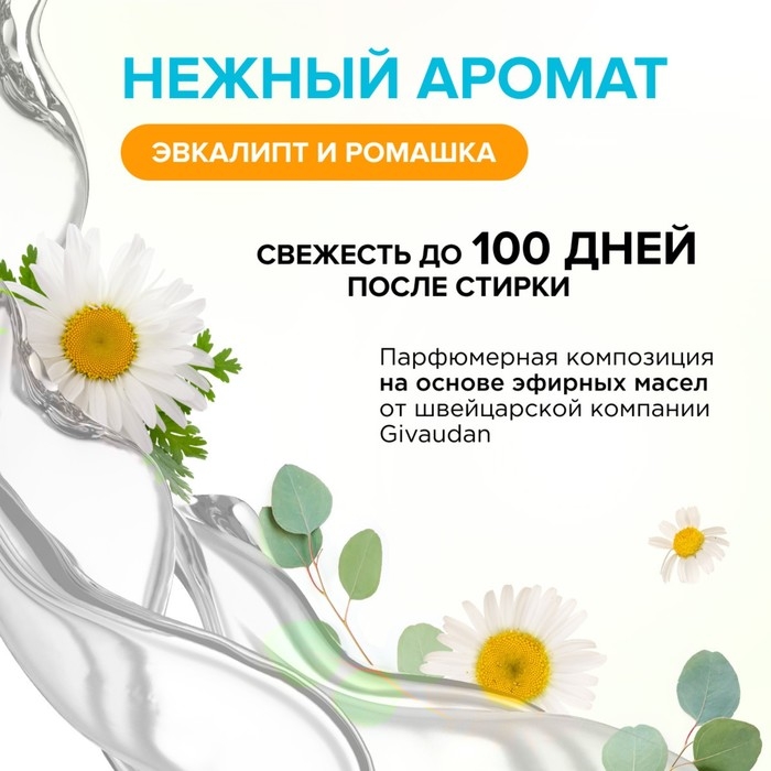Бальзам-кондиционер для белья Synergetic &laquo;Эвкалипт и ромашка&raquo;, концентрат, 3,75л