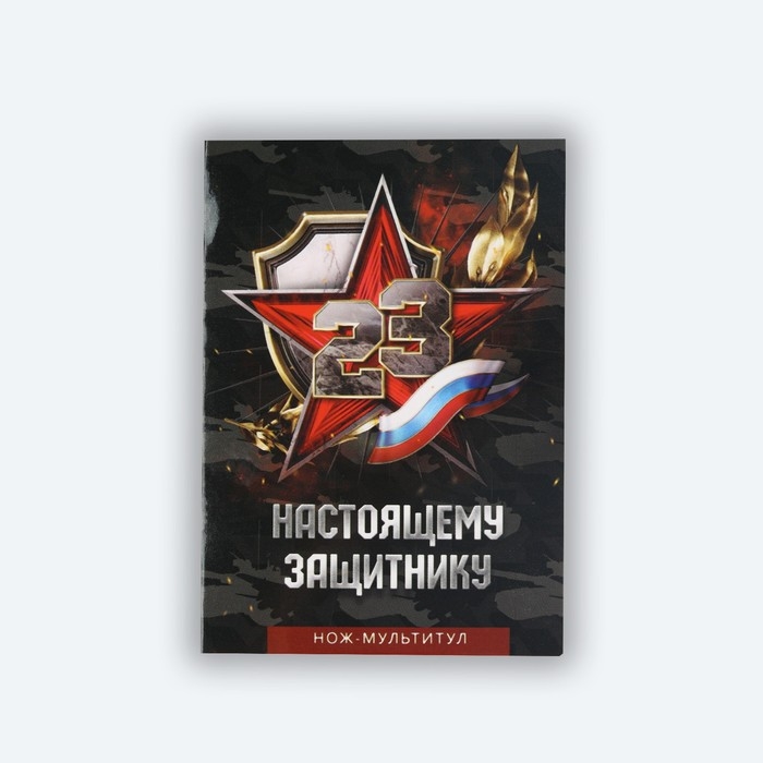 Нож мультитул &laquo;Защитнику&raquo;, 4,5 х 6,7 см