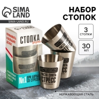 Стопки, набор «Стопка Форте», 3 шт Стопки, набор «Стопка Форте», 3 шт