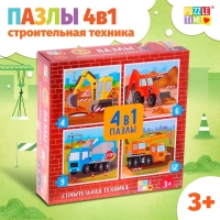 Пазлы 4 в 1 &laquo;Строительная техника&raquo;, 4, 6, 9, 12 элементов