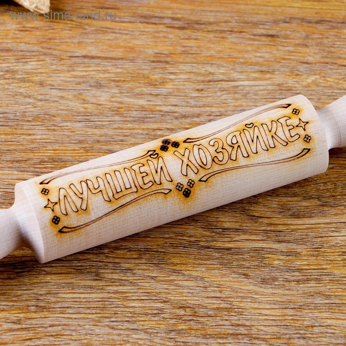 Скалка с надписью "Лучшей хозяйке", берёза, 21,5&times;3,5 см