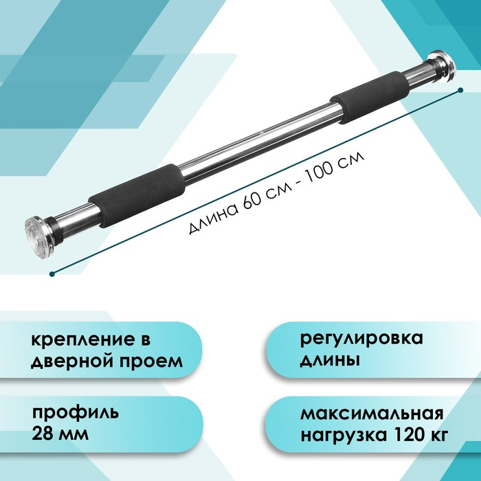 Турник раздвижной ONLYTOP, межпроёмный, 60-100 см Турник раздвижной ONLYTOP, межпроёмный, 60-100 см