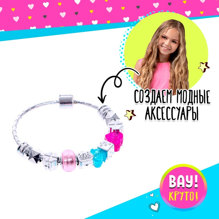 Набор для создания украшений &laquo;Модные браслеты&raquo;