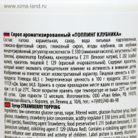 Топпинг Royal Cane, «Клубника», 1 кг Топпинг Royal Cane, «Клубника», 1 кг