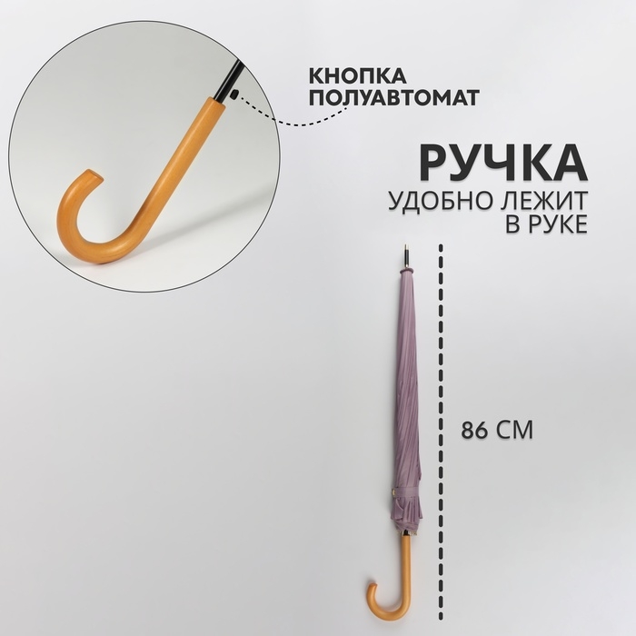 Зонт - трость полуавтоматический &laquo;Пастель&raquo;, 16 спиц, R = 52/60 см, D = 120 см, цвет сиреневый