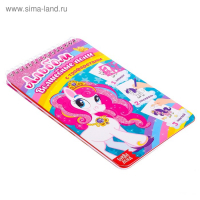 Альбом с наклейками и трафаретами &laquo;Волшебные пони&raquo;, 72 стр.