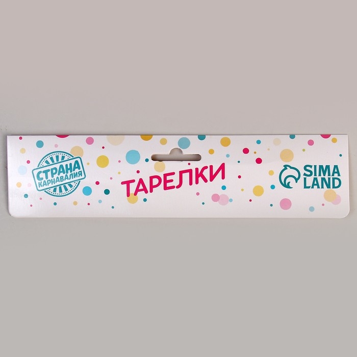 Тарелки бумажные &laquo;С днём рождения&raquo;, набор, 6 шт., цвет чёрный