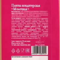 Плитка кондитерская &laquo;Пофигин&raquo;, 100 г.