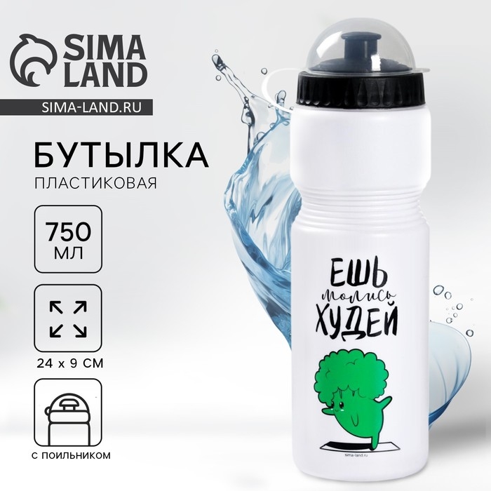 Бутылка для воды «Ешь, молись, худей», 750 мл Бутылка для воды «Ешь, молись, худей», 750 мл