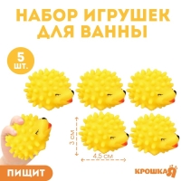 Набор резиновых игрушек для ванны &laquo;Ёжики&raquo;, 4,5 см, с пищалкой, 5 шт, Крошка Я