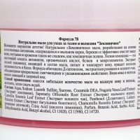 Натуральное мыло для ухода за телом и волосами "Земляничное" 450 мл Натуральное мыло для ухода за телом и волосами "Земляничное" 450 мл