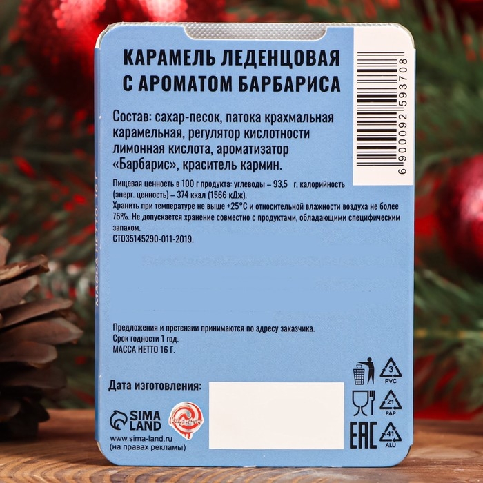 Новый год. Леденцы "Чудес в Новом Году" со вкусом барбариса, 16 г