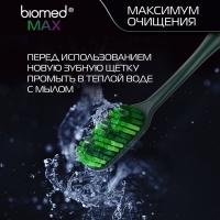 Зубная щётка BIOMED MAX MEDIUM Зубная щётка BIOMED MAX MEDIUM