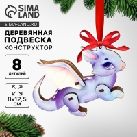 Новогодняя сборная подвеска на ёлку «Новый год! Дракон» Новогодняя сборная подвеска на ёлку «Новый год! Дракон»