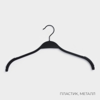 Плечики - вешалки для одежды LaDо́m Soft-touch, 41,5×21,5×1,1 см, 3 шт, антискользящее покрытие Плечики - вешалки для одежды LaDо́m Soft-touch, 41,5×21,5×1,1 см, 3 шт, антискользящее покрытие