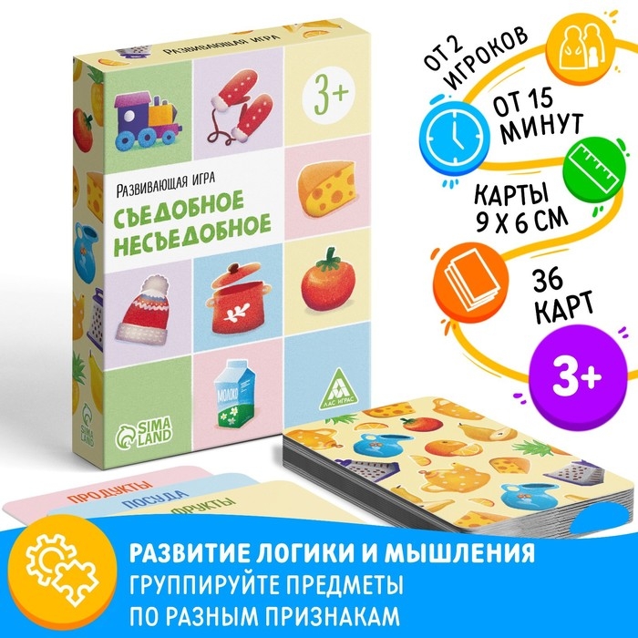 Настольная игра &laquo;Съедобное-несъедобное&raquo;, 36 карт