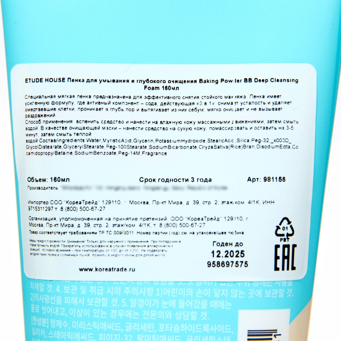 Пенка для умывания и глубокой очистки Etude House Baking Powder BB Deep Cleansing Foam, 160 мл