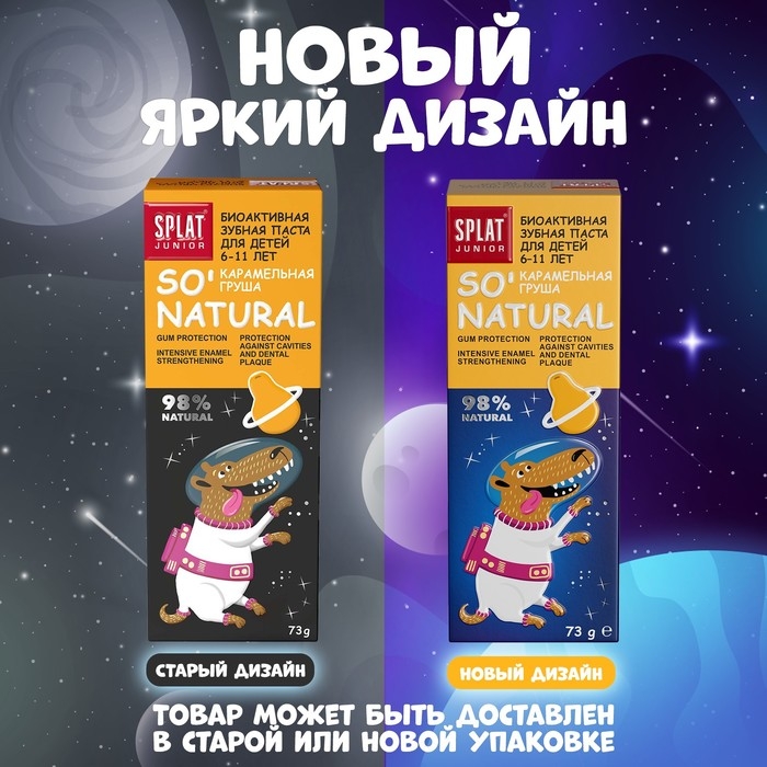 Детская зубная паста Junior 6-11 лет Карамельная груша 73 мл