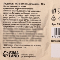 Леденцы "Счастливый билет" со вкусом апельсина, 16 г Леденцы "Счастливый билет" со вкусом апельсина, 16 г