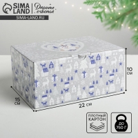 Коробка подарочная новогодняя складная «Новогодняя», 22 х 15 х 10 см, Новый год Коробка подарочная новогодняя складная «Новогодняя», 22 х 15 х 10 см, Новый год