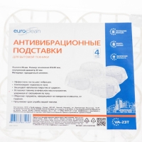 Антивибрационные подставки VA-23TEuroclean, прозрачные Антивибрационные подставки VA-23TEuroclean, прозрачные