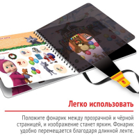 Книга с волшебным фонариком &laquo;Готовимся к Новому году!&raquo;, 22 стр., 19 &times; 19 см, Маша и Медведь